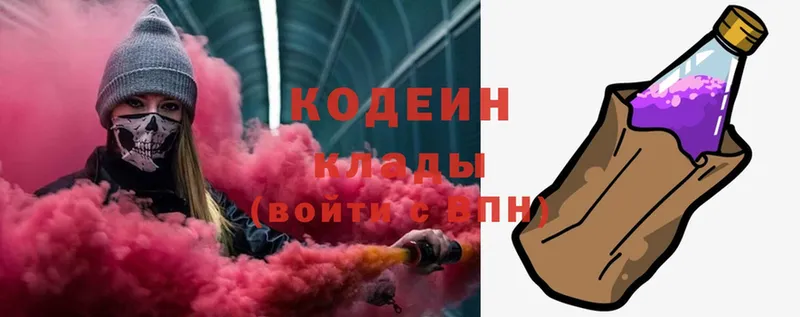 где продают   Новоульяновск  Codein Purple Drank 